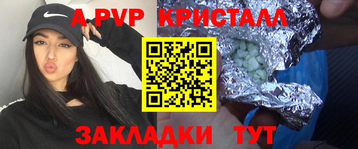 A-PVP Crystall Кунгур