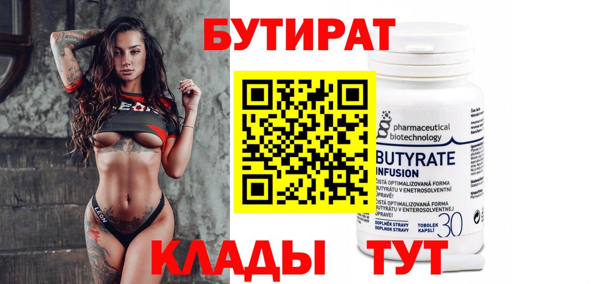 Бутират буратино Кунгур