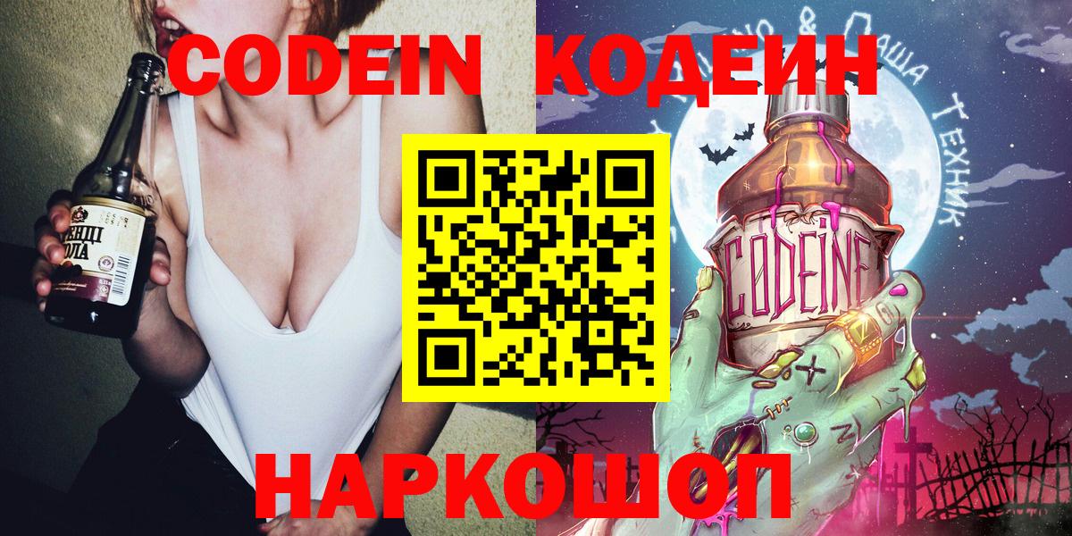 Codein напиток Lean (лин) Кунгур