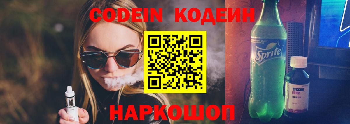 Кунгур  Codein напиток Lean (лин)  Кодеин Purple Drank  Вход с VPN 